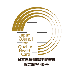 当院は財団法人日本医療機能評価機構による審査を受け、平成30年に3rd G:Ver1.1の更新審査を終了致しました。